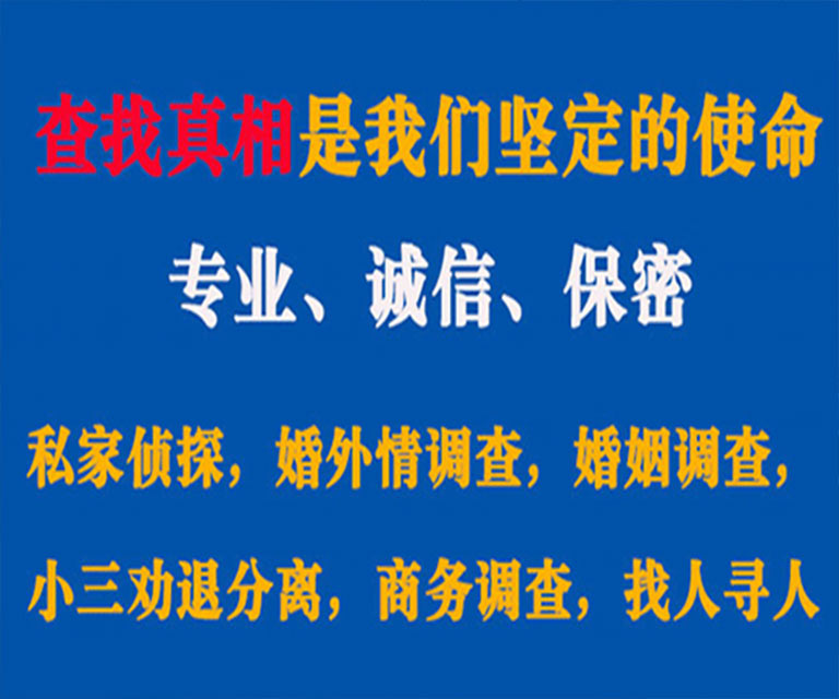 芷江私家侦探哪里去找？如何找到信誉良好的私人侦探机构？